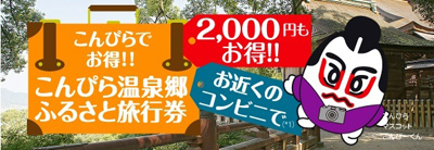公式 ふるさと旅行券.jpg 公式 ふるさと旅行券.jpg
