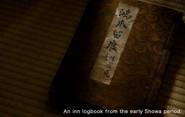 An inn logbook from the early Showa period.